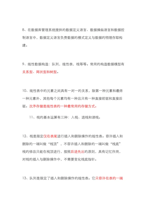 计算机二级Access考前冲刺必看知识点.docx