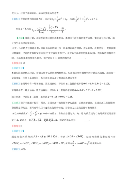 2019年全国统一高考数学试卷(理科)(新课标Ⅰ)(解析版)4.docx