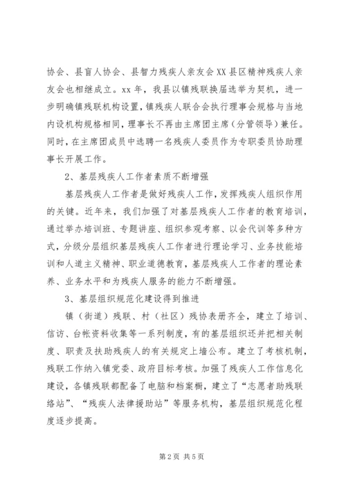 基层残疾人组织规范化建设工作情况汇报 (2).docx