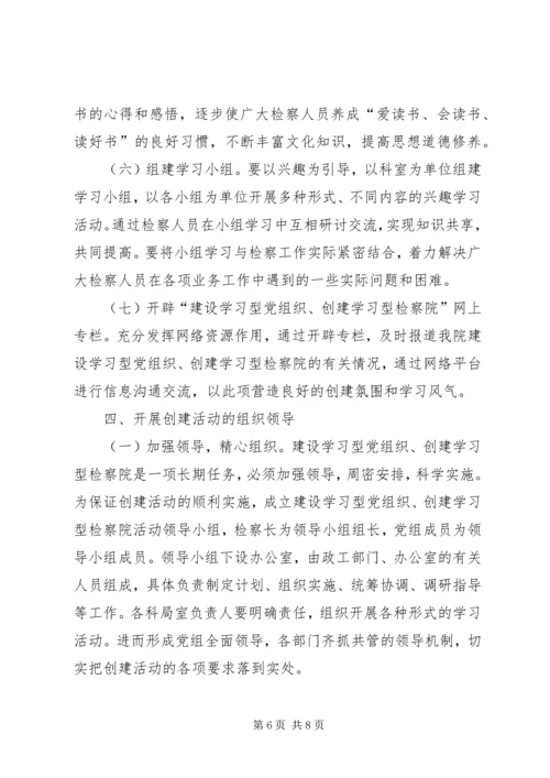 学习“建设学习型党组织”心得.docx