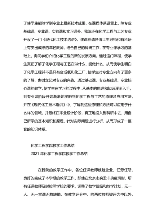 化学工程与工艺金工实习总结.docx