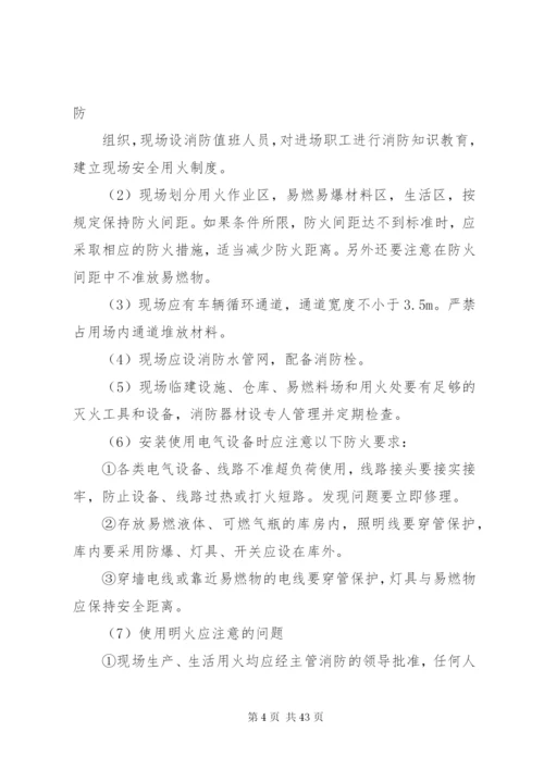 会展医院灭火及疏散应急预案.docx