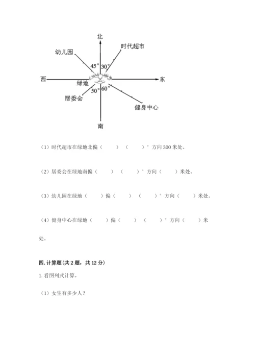 2022人教版六年级上册数学期末卷附参考答案【综合卷】.docx