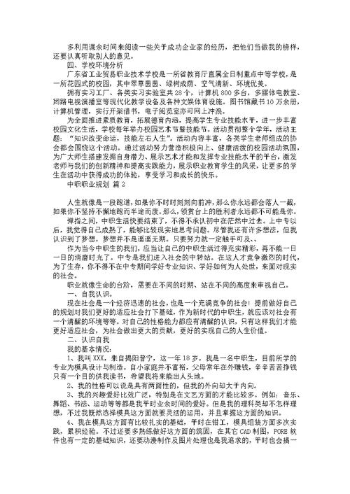 关于中职职业规划集锦九篇