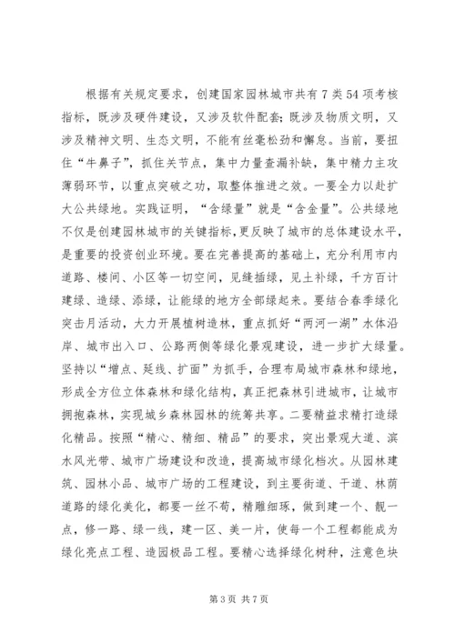 创建园林城市推进大会上的讲话.docx