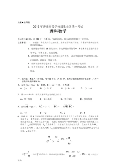2019年高考全国2卷理科数学6.docx