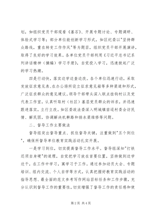 区委群众路线督导组督导讲话材料.docx