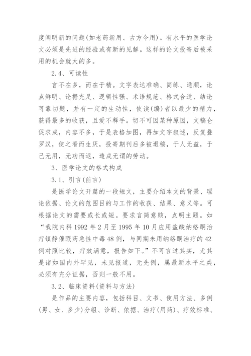 医学技术导论论文.docx