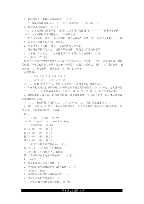 最新部编版四年级语文下册期末试卷(含两套附答案).docx