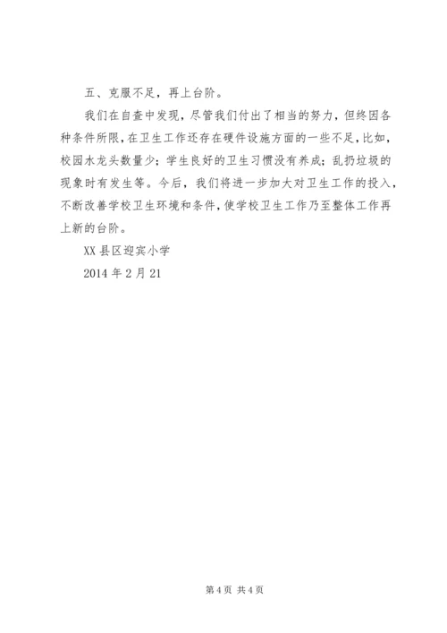 学校环境卫生工作自查报告 (5).docx