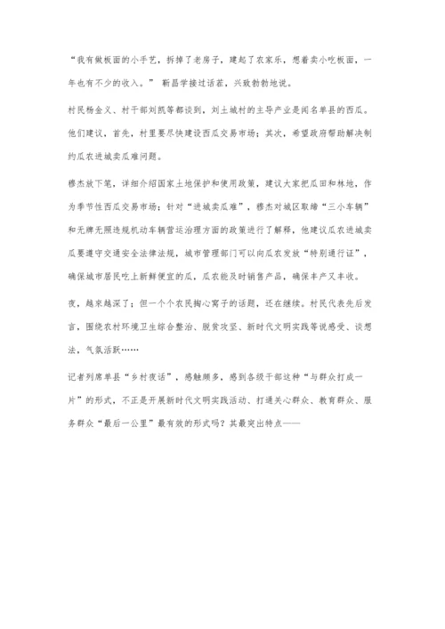 乡村夜话：活跃基层文明实践的大舞台.docx