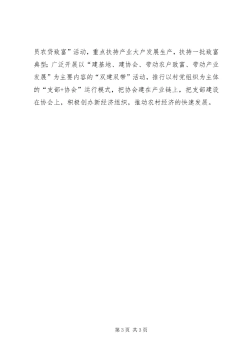 全县村党组织要求思考.docx