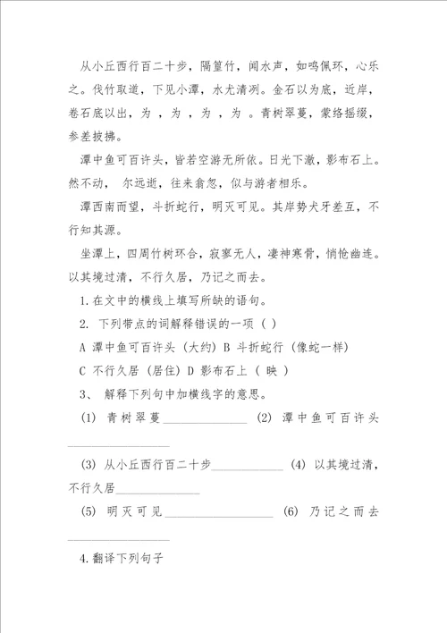 小石潭记古诗阅读答案