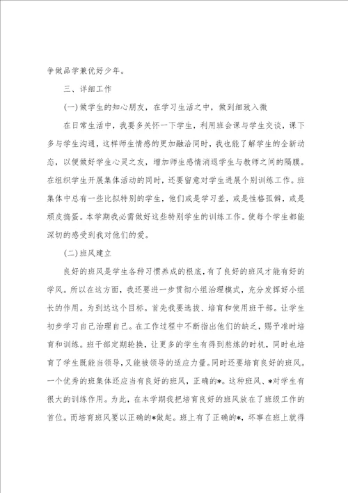 四年级教师新学期工作计划范文