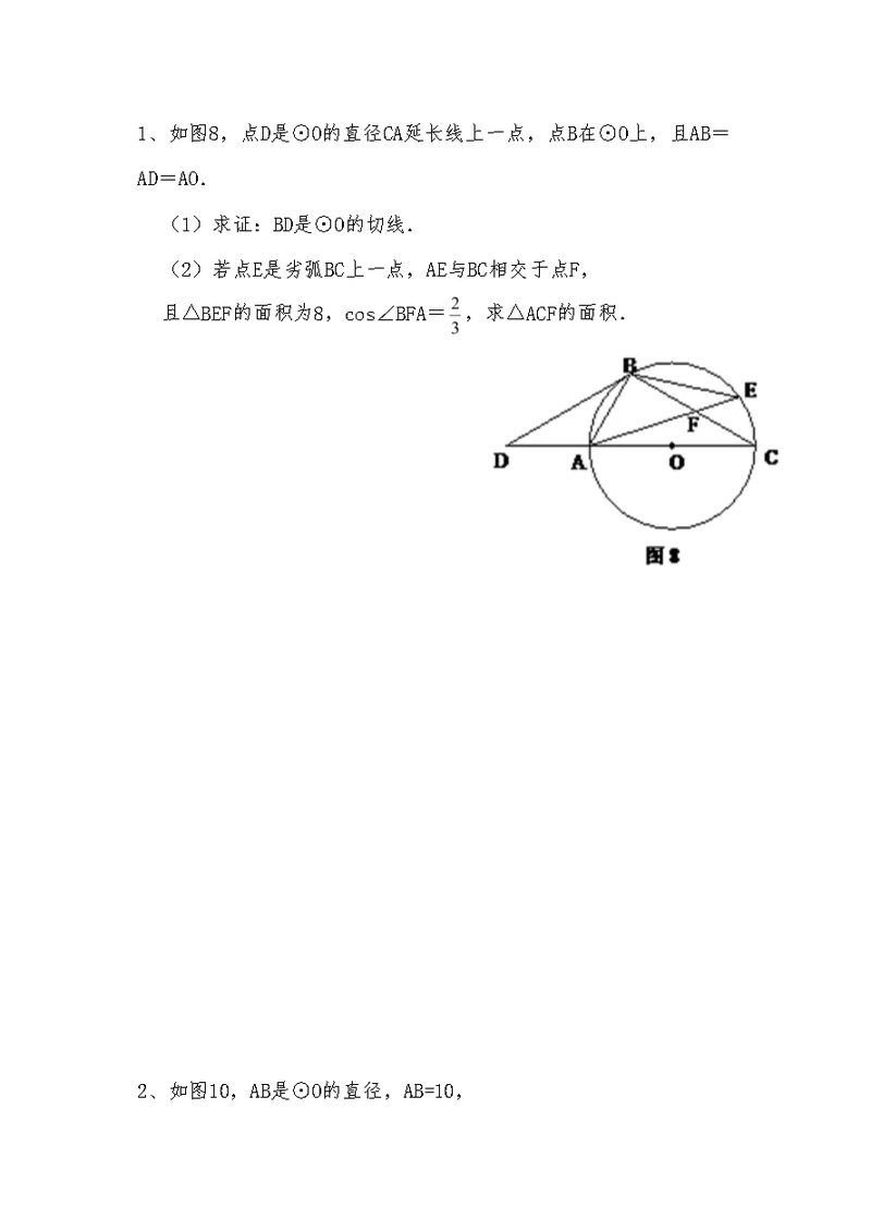 中考数学圆经典大题