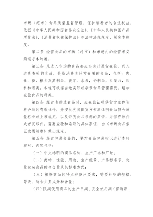 进货查验记录管理制度.docx