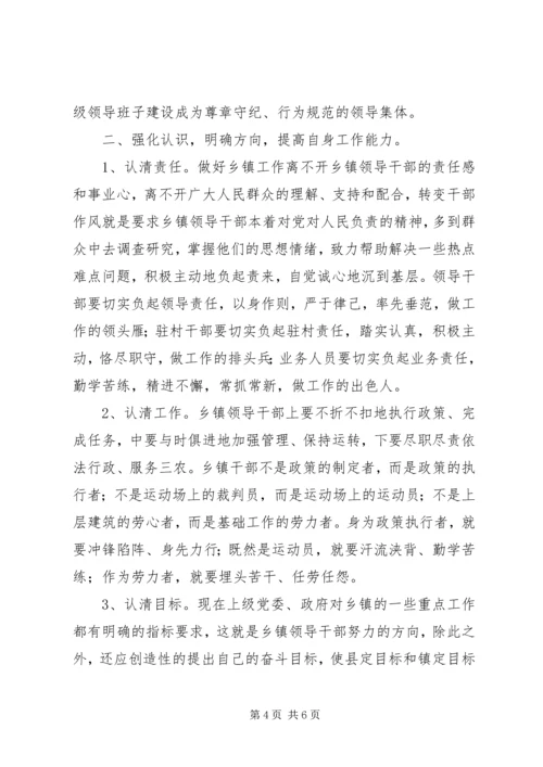 乡镇领导干部素质能力提升的思考.docx