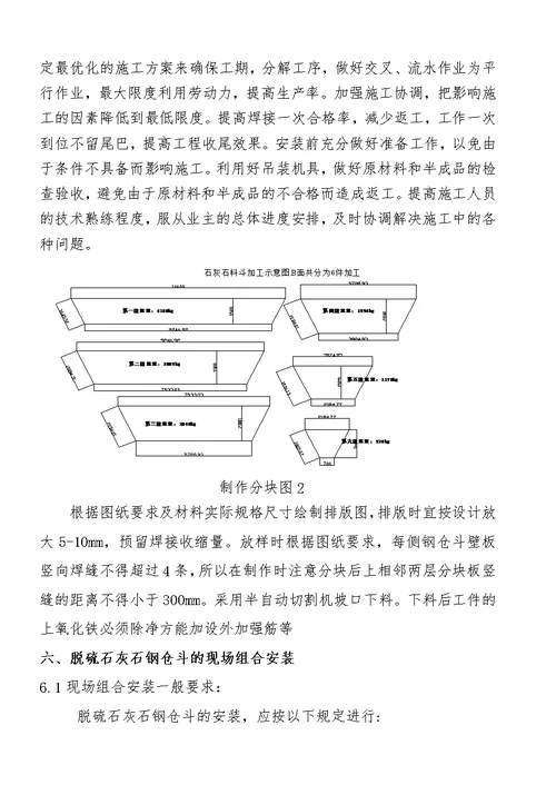 石灰石钢仓斗安装施工方案加焊接