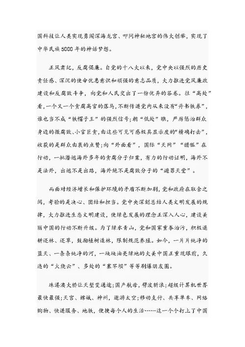 歌颂伟大祖国 奋斗成就新时代——主题演讲稿2篇