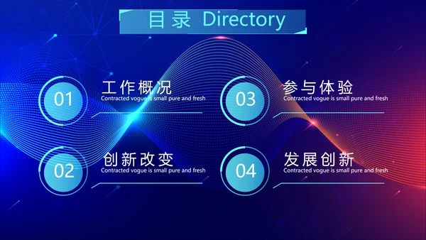蓝色酷炫科技感工作汇报动态PPT