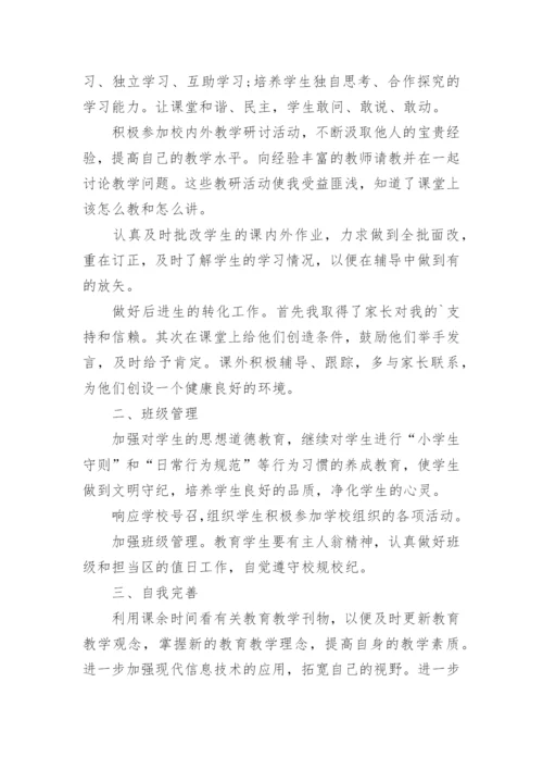 年度考核表教师个人总结.docx
