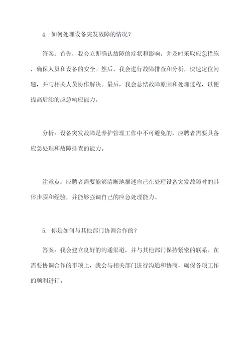 养护管理岗位面试题