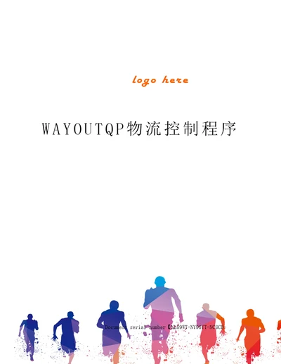 WAYOUTQP物流控制程序