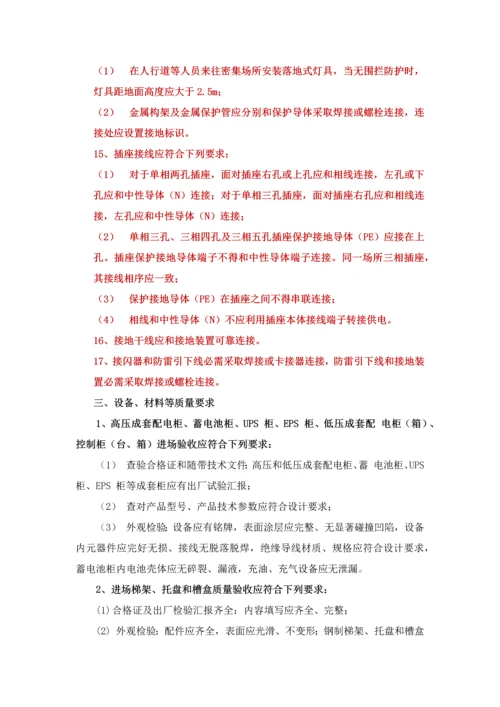 建筑工程电气安装综合项目工程综合项目施工质量控制要点.docx