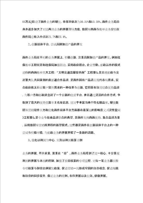 函件业务局2022年工作总结