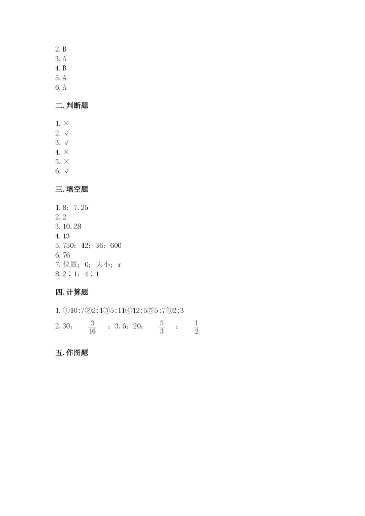 小学六年级上册数学期末测试卷（典型题）word版.docx