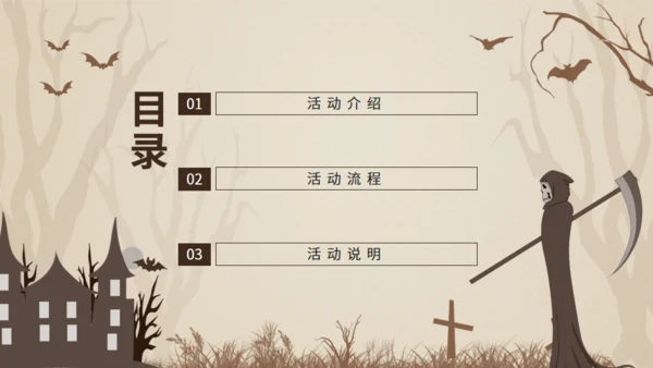 万圣节剧本杀主题活动动态通用PPT模板