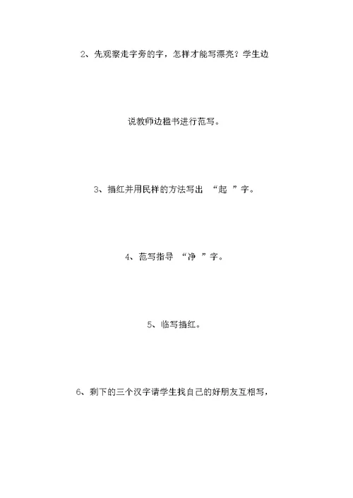 小学二年级语文教案——《美丽的小路》教案