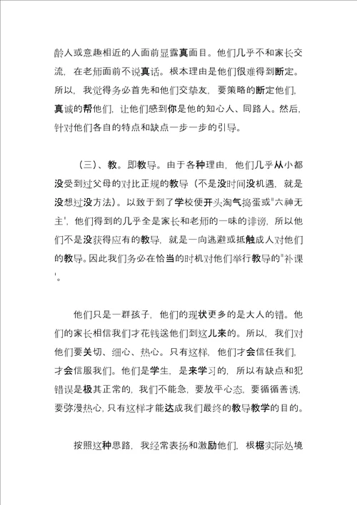 班级管理心得我对学生的教导激