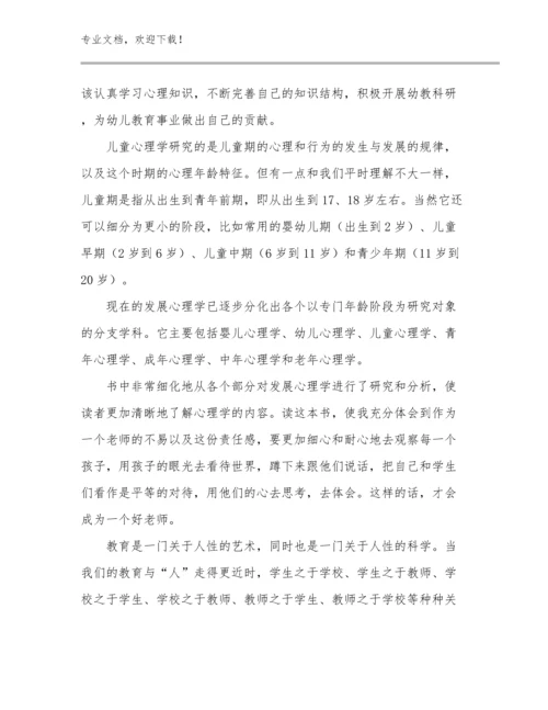 2024年家访教师简短的心得体会范文优选范文12篇.docx