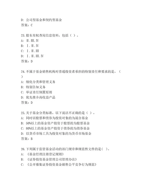 2023年基金资格考试内部题库精品