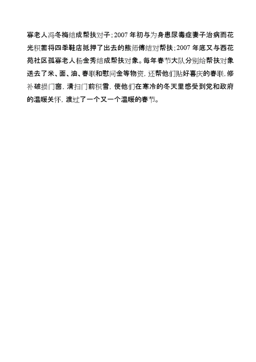 XX县区志愿服务先进集体主要事迹