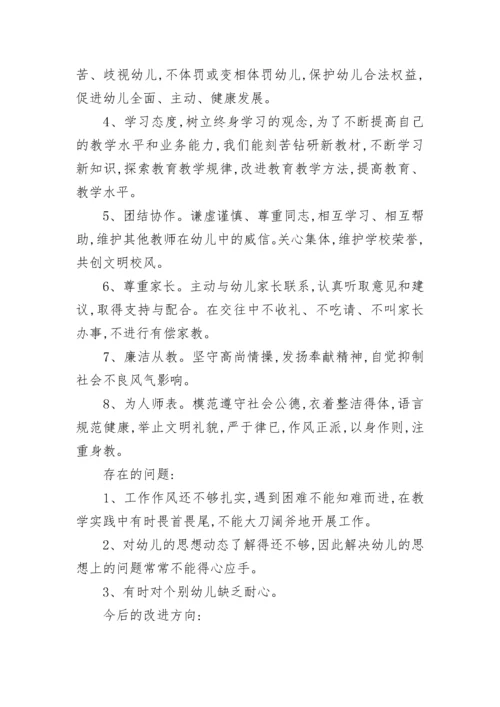 2023师德师风自查自纠报告.docx