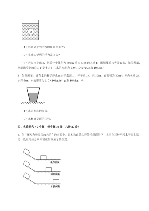四川成都市华西中学物理八年级下册期末考试专项训练练习题（解析版）.docx