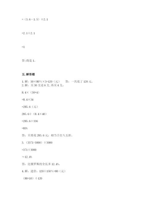 北京版六年级下册数学期中测试卷附完整答案【必刷】.docx