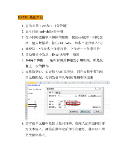 2023年Excel技巧笔记0.docx