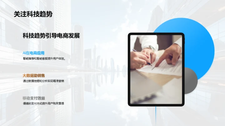 科技引领电商新纪元