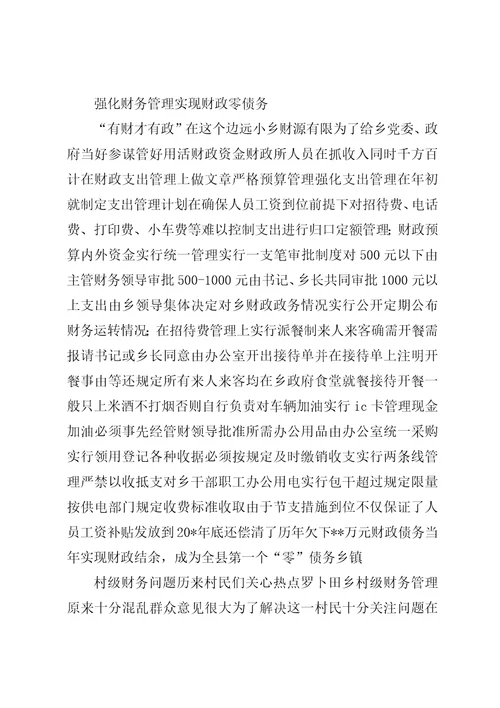 财政所先进事迹材料