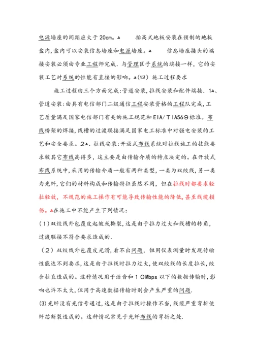 机房综合布线项目施工方案.docx