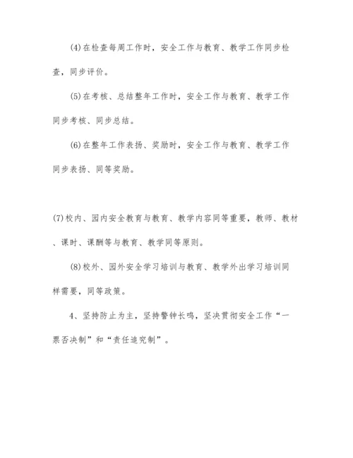 校园安全管理制度汇编.docx