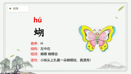 【2024秋季学期】语文二上4. 田家四季歌  生字识记  课件