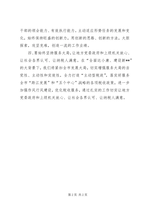 地税系统学习十七大精神心得体会感想.docx
