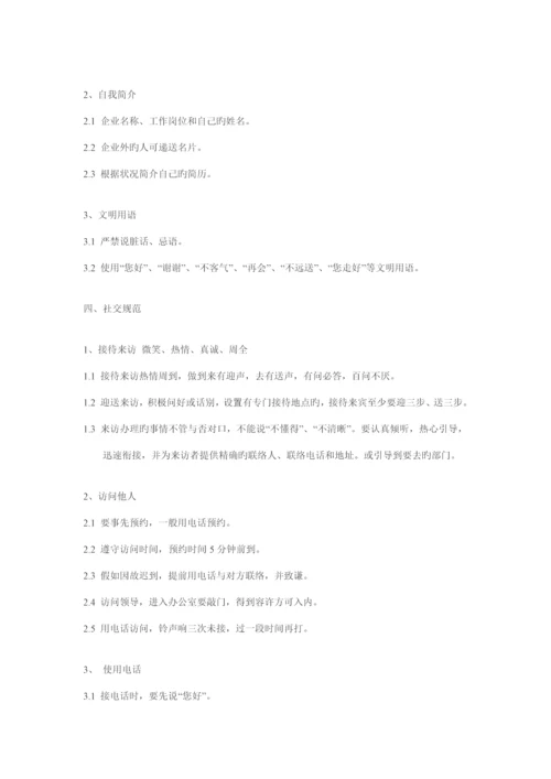 公司员工管理规章制度.docx