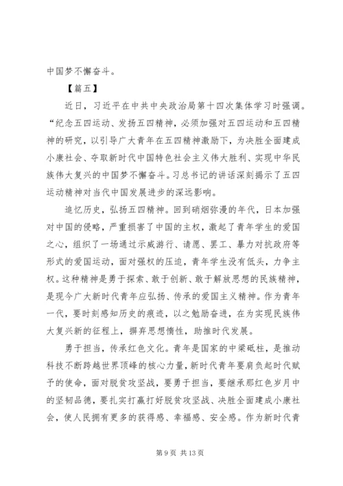 学习发扬五四精神心得体会7篇.docx