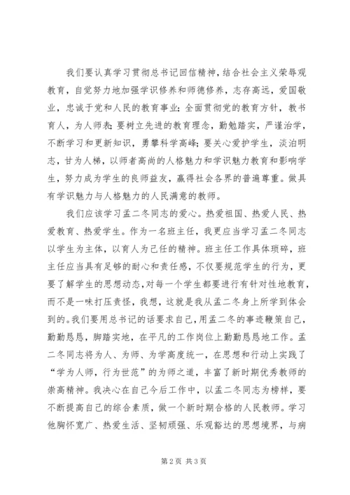 学习孟二冬同志精神心得体会 (4).docx