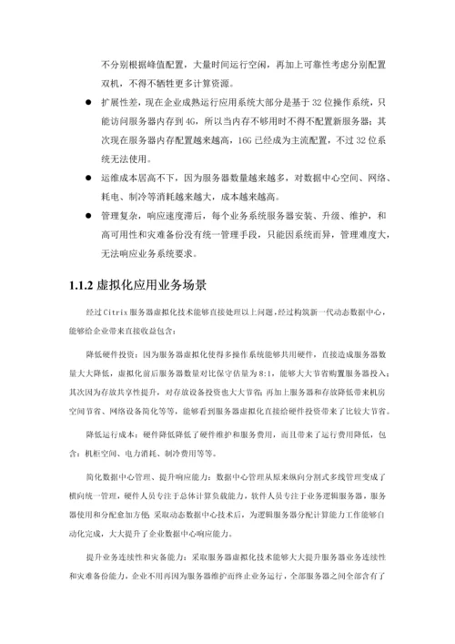 服务器虚拟化解决专项方案.docx